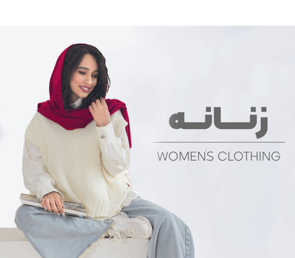 لباس زنانه